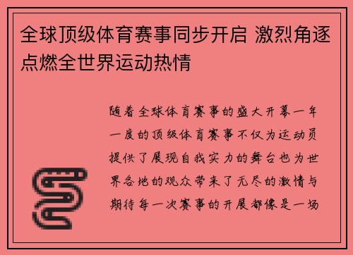 全球顶级体育赛事同步开启 激烈角逐点燃全世界运动热情