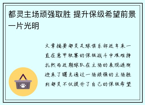 都灵主场顽强取胜 提升保级希望前景一片光明