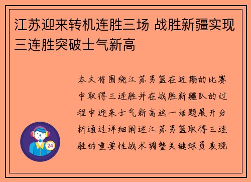 江苏迎来转机连胜三场 战胜新疆实现三连胜突破士气新高