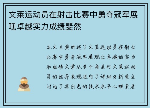 文莱运动员在射击比赛中勇夺冠军展现卓越实力成绩斐然
