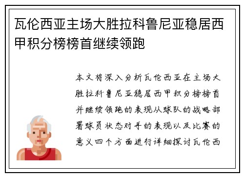 瓦伦西亚主场大胜拉科鲁尼亚稳居西甲积分榜榜首继续领跑