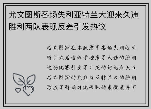 尤文图斯客场失利亚特兰大迎来久违胜利两队表现反差引发热议