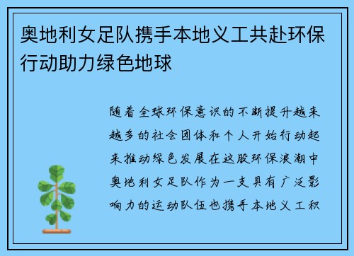 奥地利女足队携手本地义工共赴环保行动助力绿色地球
