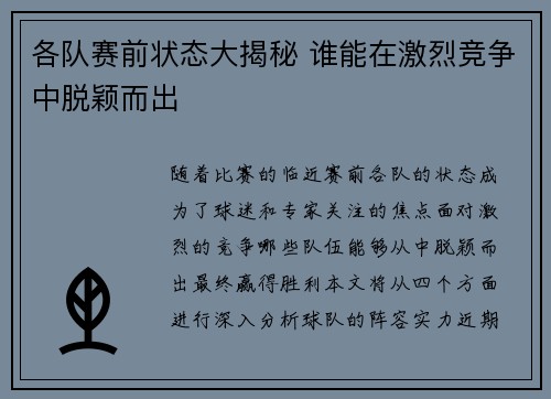 各队赛前状态大揭秘 谁能在激烈竞争中脱颖而出