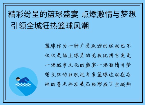 精彩纷呈的篮球盛宴 点燃激情与梦想 引领全城狂热篮球风潮
