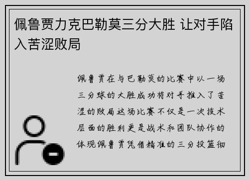 佩鲁贾力克巴勒莫三分大胜 让对手陷入苦涩败局