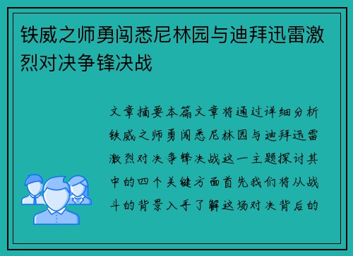 铁威之师勇闯悉尼林园与迪拜迅雷激烈对决争锋决战