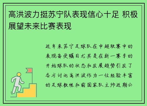 高洪波力挺苏宁队表现信心十足 积极展望未来比赛表现