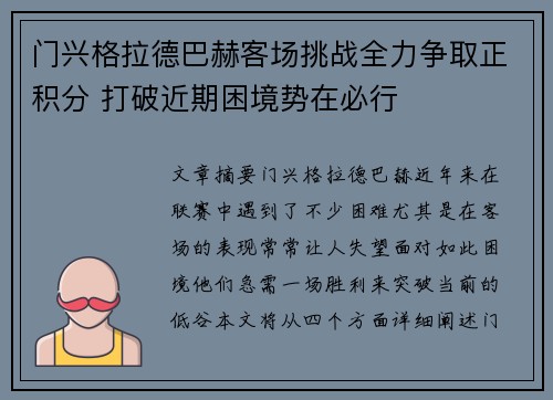 门兴格拉德巴赫客场挑战全力争取正积分 打破近期困境势在必行