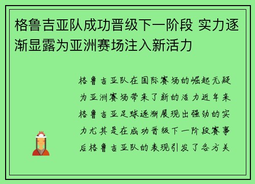 格鲁吉亚队成功晋级下一阶段 实力逐渐显露为亚洲赛场注入新活力