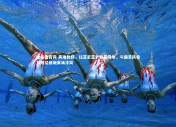 金年会官网-两难抉择，拉菲尼亚护犊亚马尔，与国家队挚友维尼修斯赛场冲突