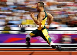 金年会官网-頂尖球隊爭冠熱度持續升溫，勢如破竹