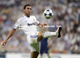 金年会官网-斯洛特评价维尔茨，比赛影响力显著，运气却成绊脚石