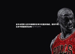 金年会官网-北京中赫国安主场力克重庆斯威，保持不败，北京中赫国安的主场