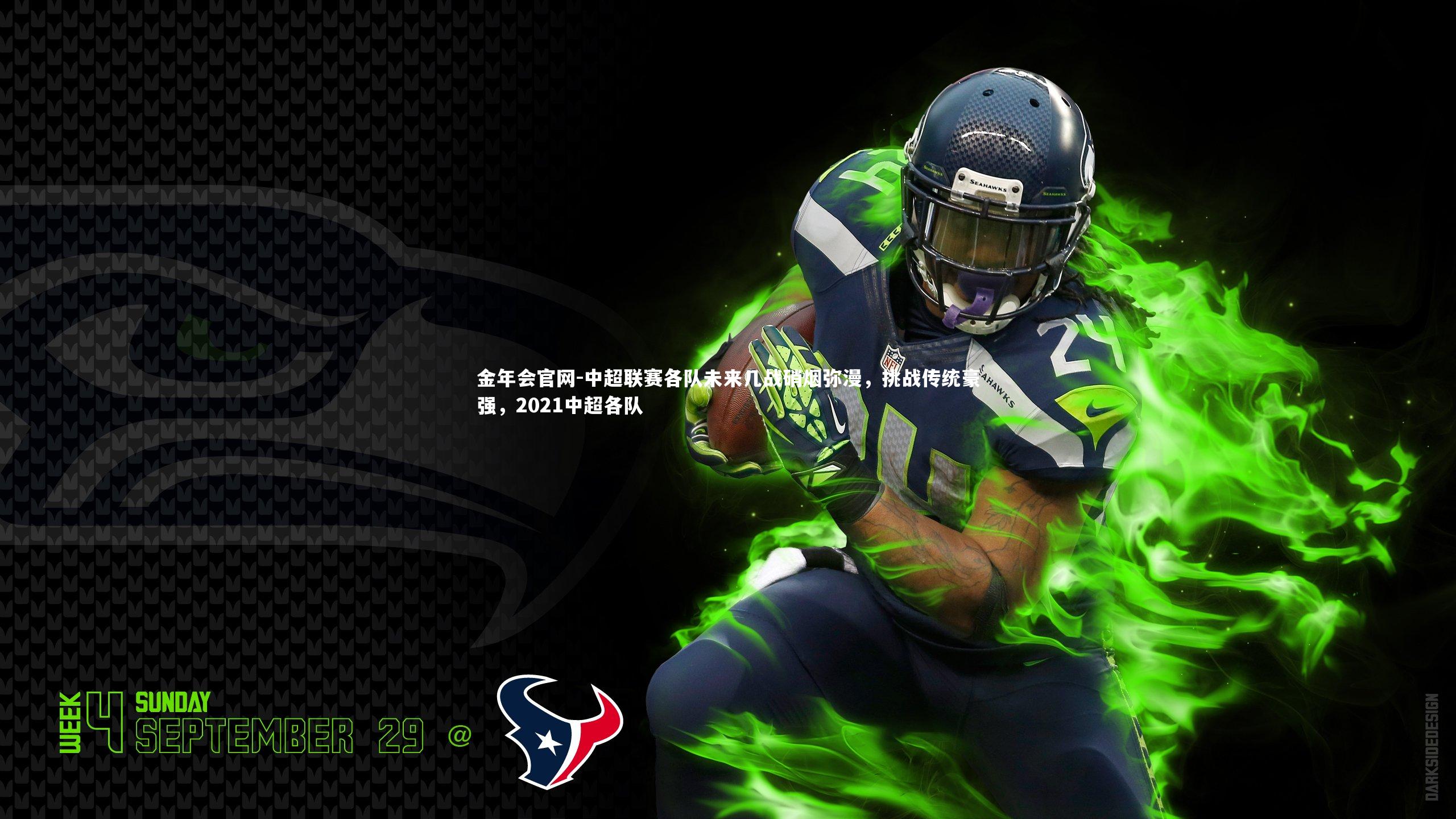 中超联赛各队未来几战硝烟弥漫，挑战传统豪强，2021中超各队