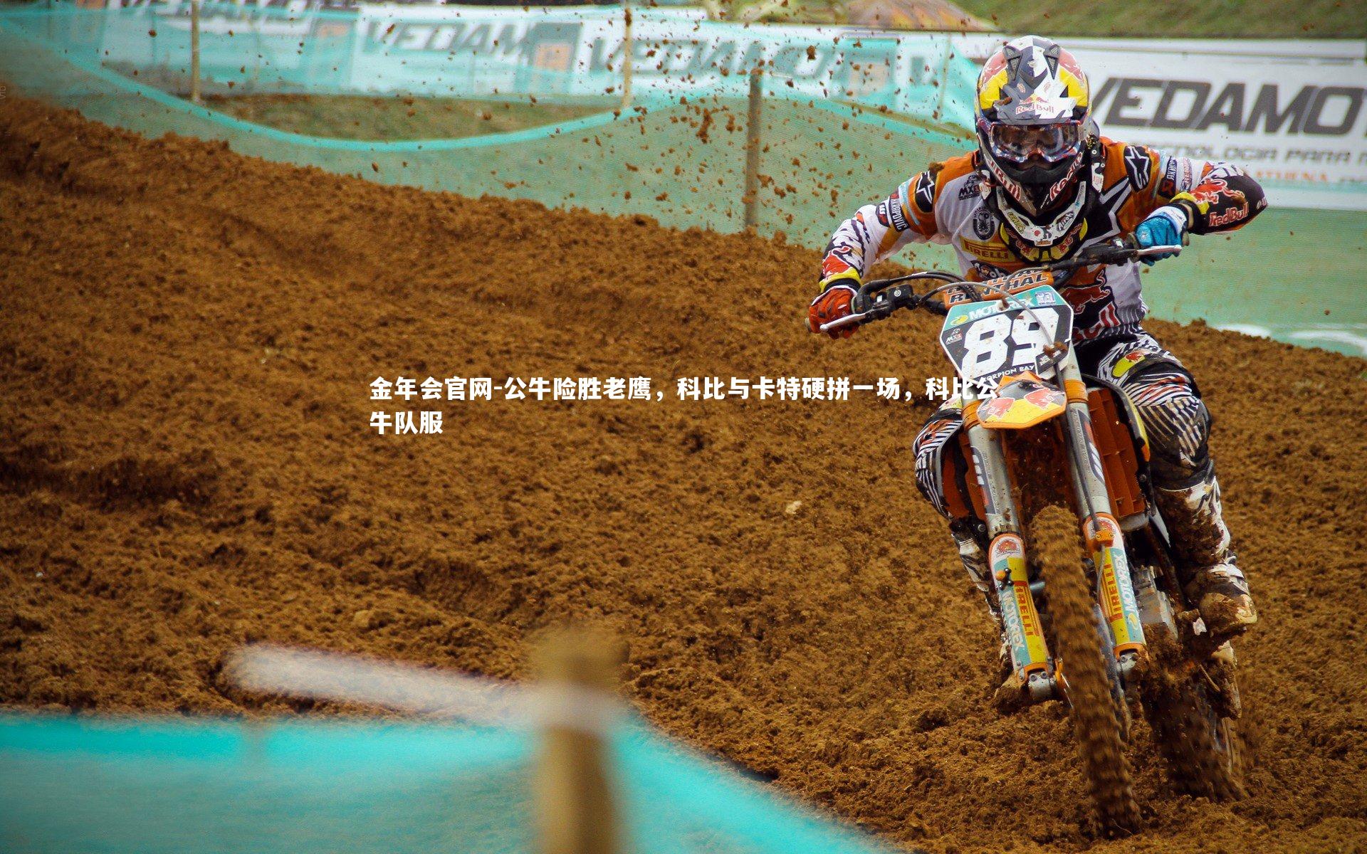 公牛险胜老鹰，科比与卡特硬拼一场，科比公牛队服