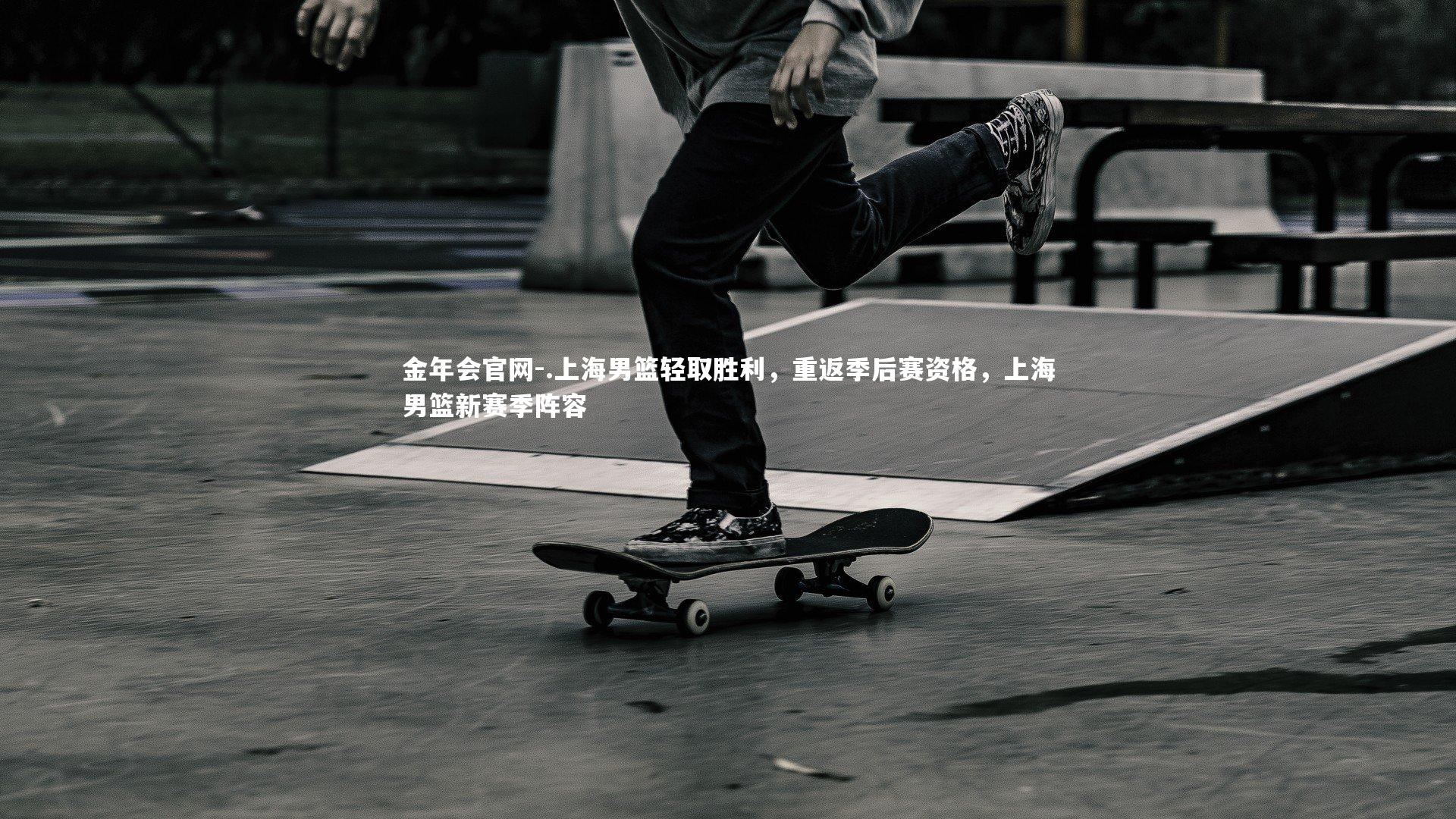.上海男篮轻取胜利，重返季后赛资格，上海男篮新赛季阵容