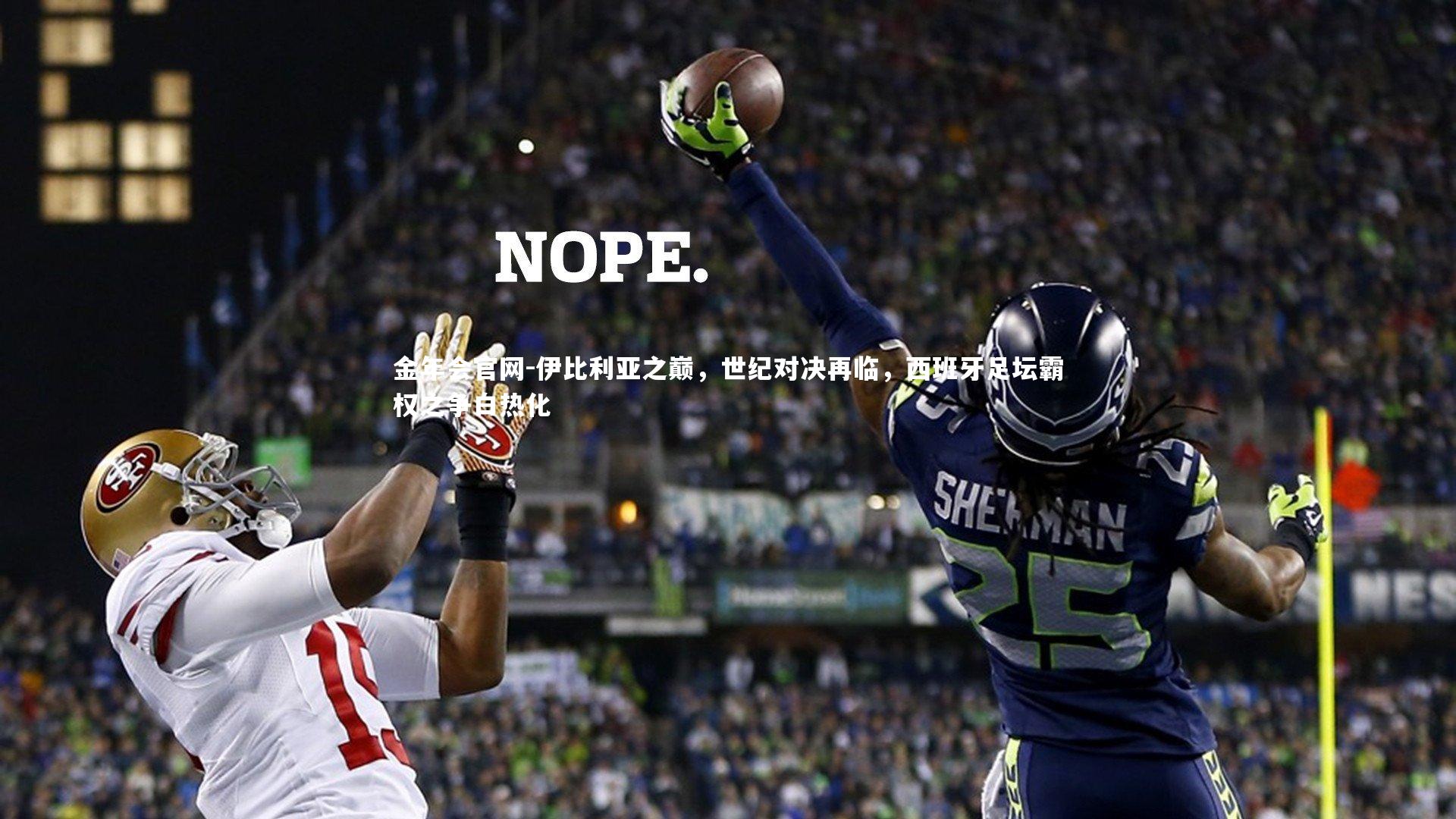 伊比利亚之巅，世纪对决再临，西班牙足坛霸权之争白热化