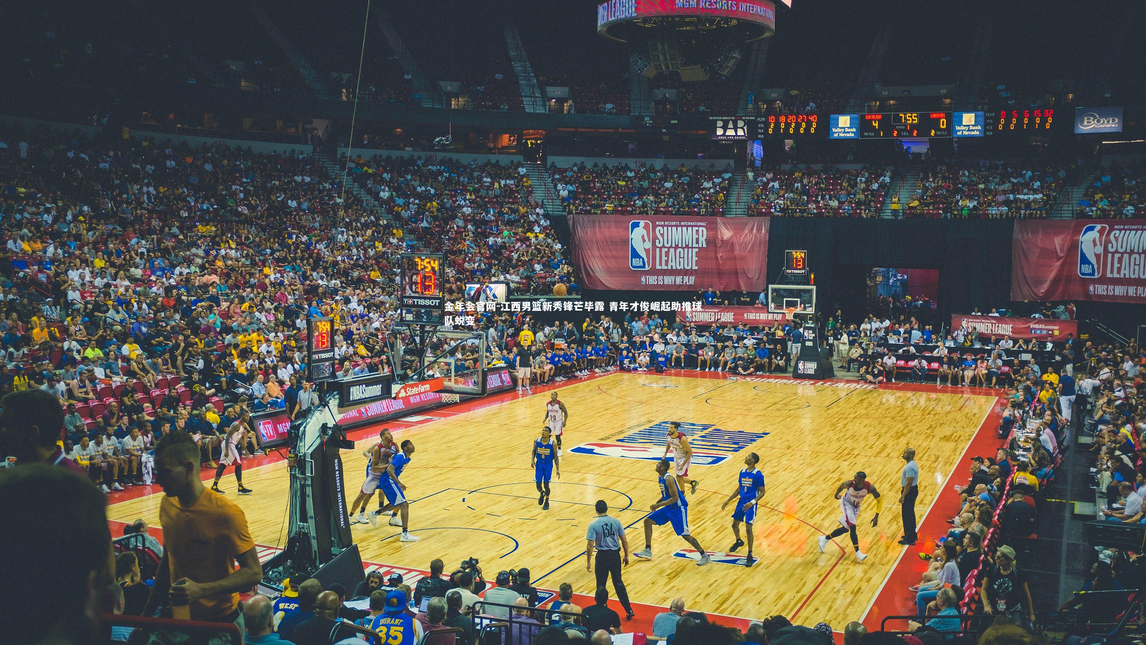 江西男篮新秀锋芒毕露 青年才俊崛起助推球队蜕变