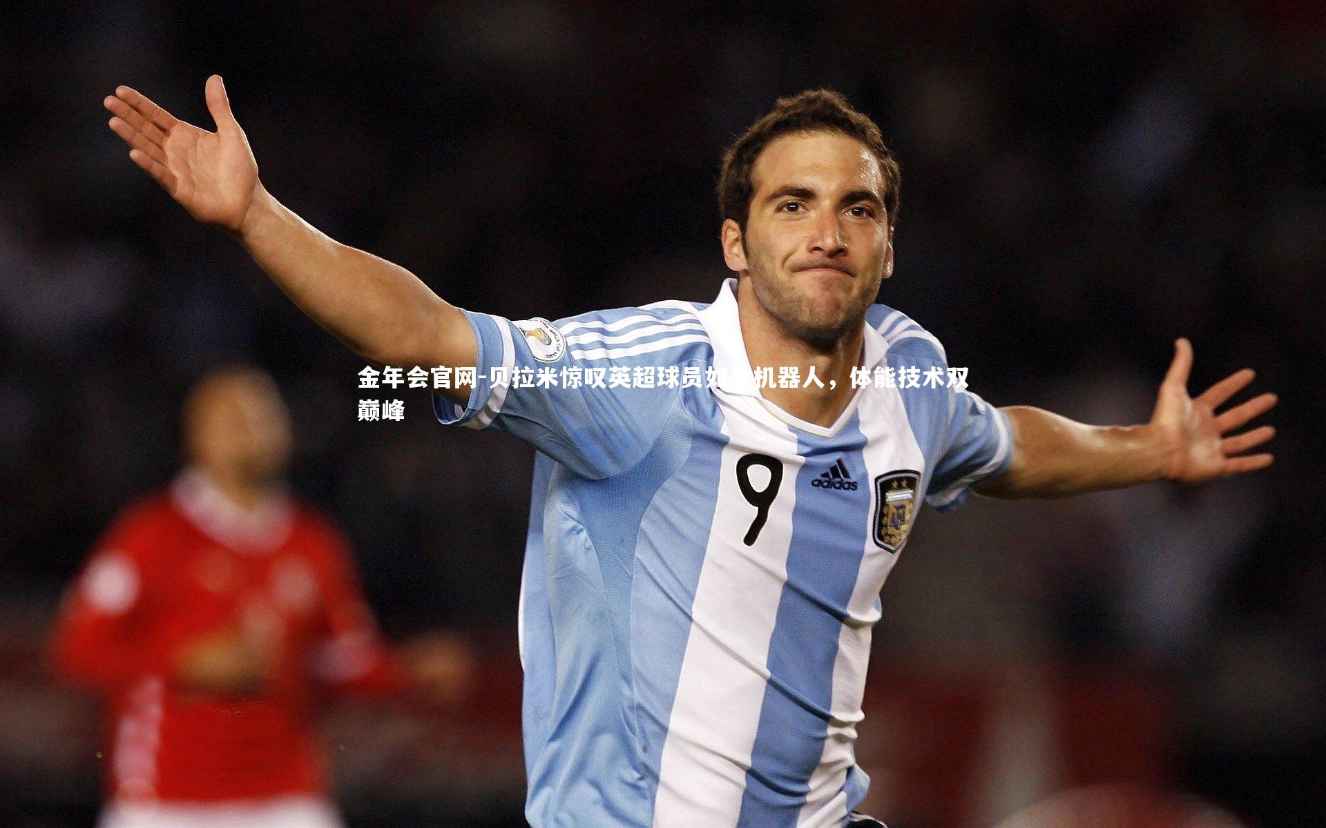 贝拉米惊叹英超球员如半机器人,体能技术双巅峰